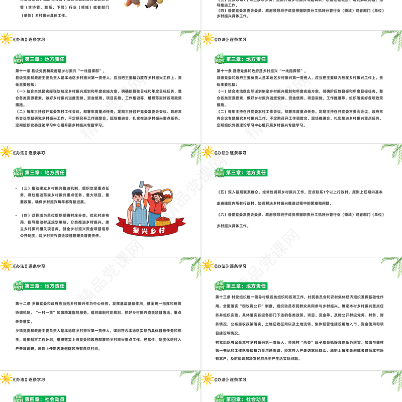 2023乡村振兴责任制实施办法PPT精美卡通学习解读《乡村振兴责任制实施办法》专题课件下载