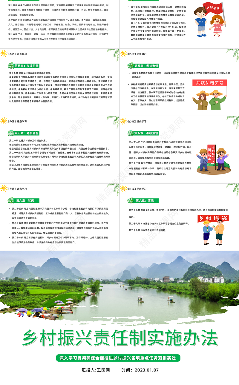 2023乡村振兴责任制实施办法PPT精美卡通学习解读《乡村振兴责任制实施办法》专题课件下载