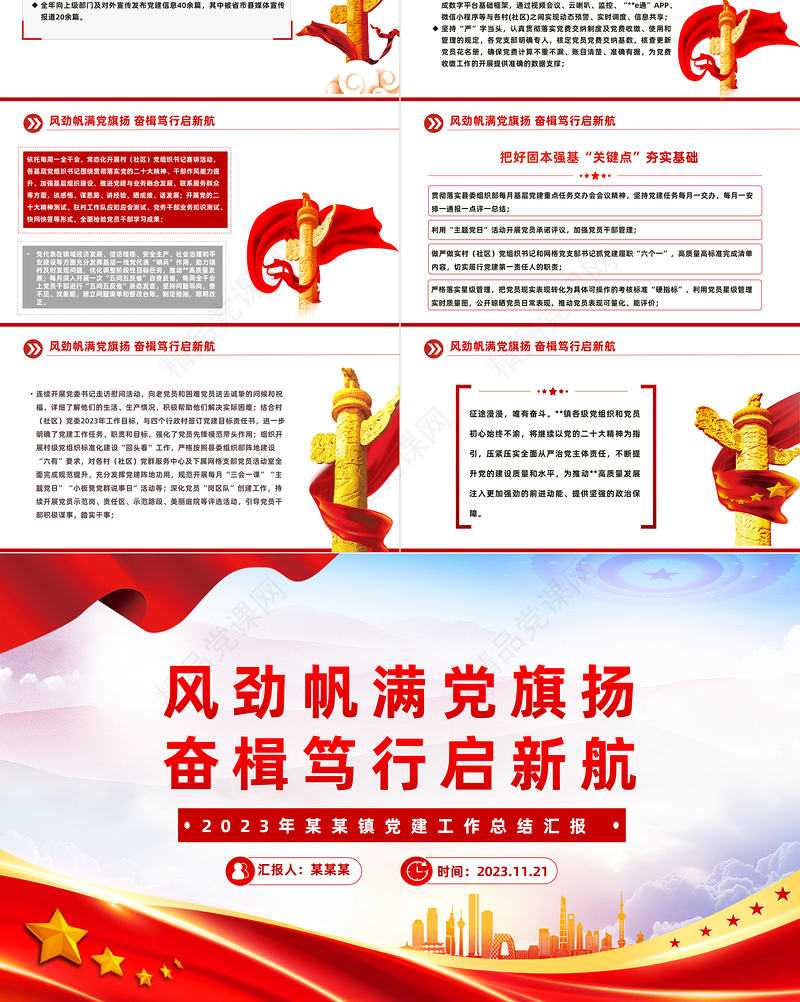 大气精美2023年镇党建工作总结汇报PPT模板下载