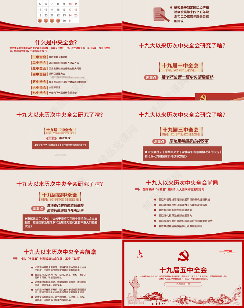 简约中国风图解十九届五中全会PPT