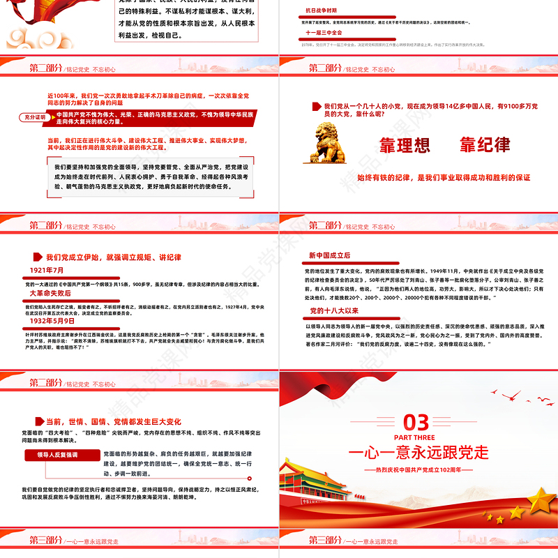 2023铭记党史不忘初心PPT党政风七一建党节热烈庆祝中国共产党成立102周年专题党课课件模板