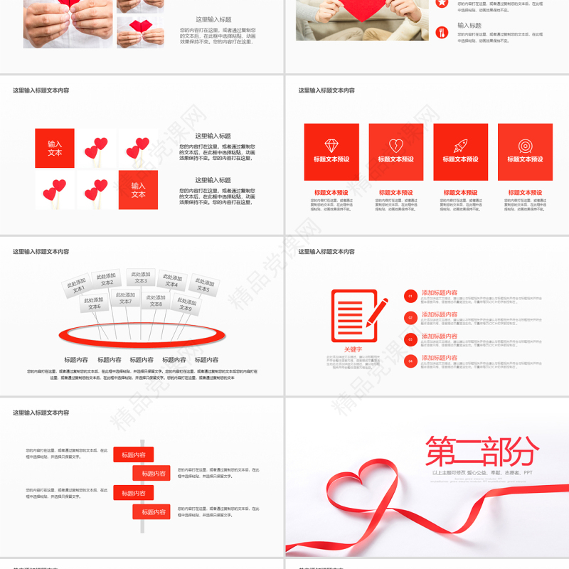 原创温馨爱心公益爱心奉献关爱儿童关爱老人PPT模板-版权可商用