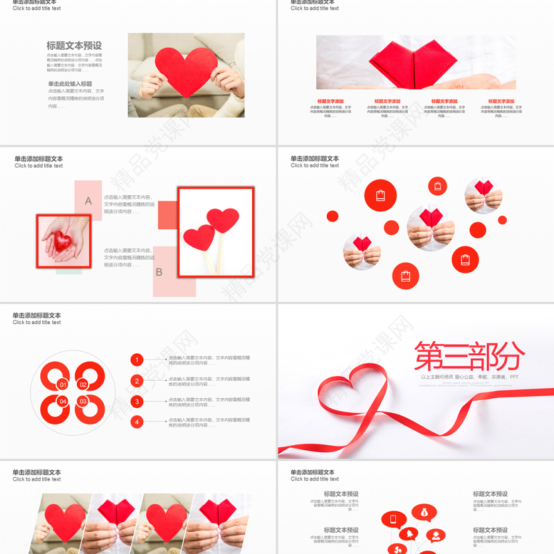 原创温馨爱心公益爱心奉献关爱儿童关爱老人PPT模板-版权可商用