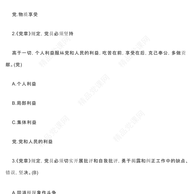 廉政知识测试题库及答案