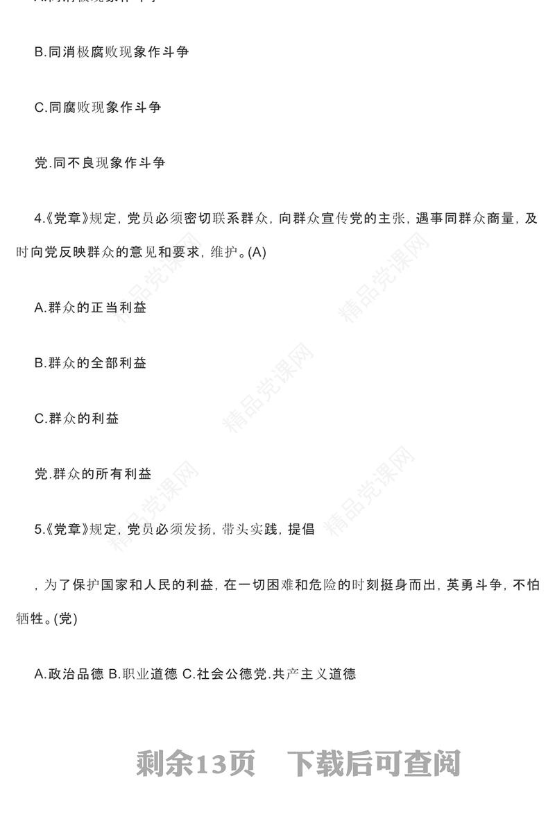 廉政知识测试题库及答案