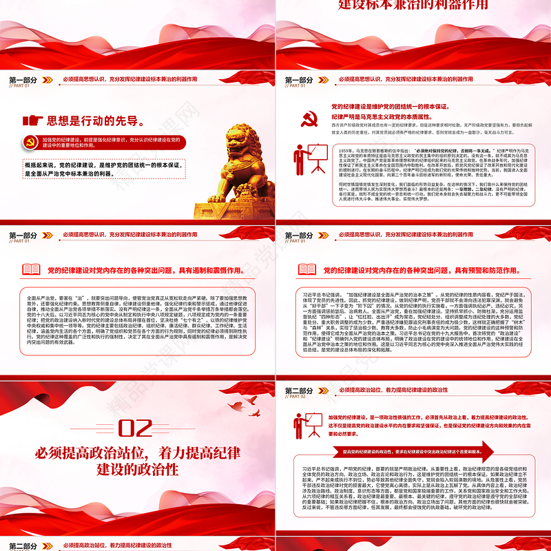 全党开展集中性纪律教育PPT红色大气大气精美年党纪学习教育课件