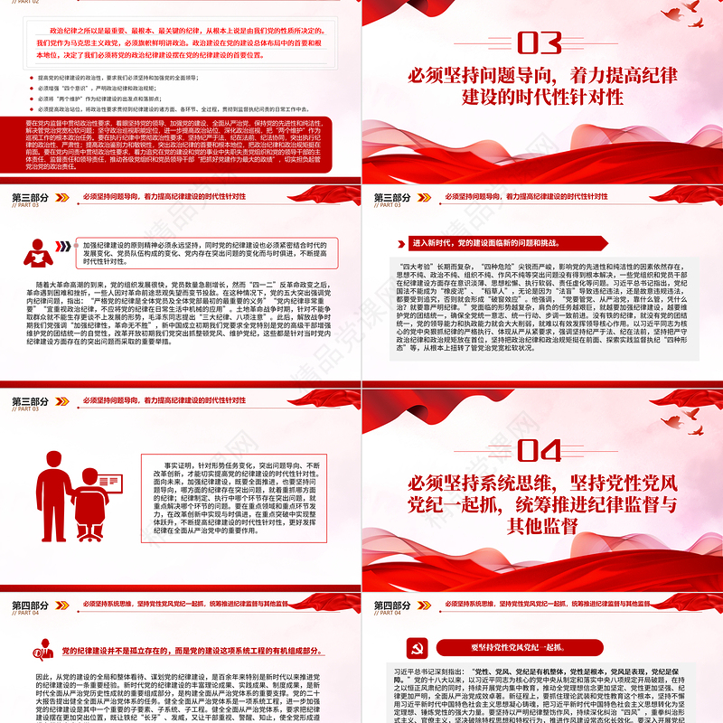 全党开展集中性纪律教育PPT红色大气大气精美年党纪学习教育课件