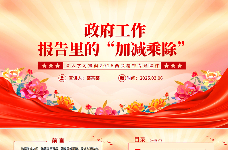 简洁风政府工作报告里的“加减乘除”党课PPT课件