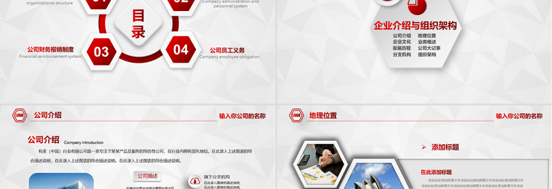 新员工入职培训手册ppt模板