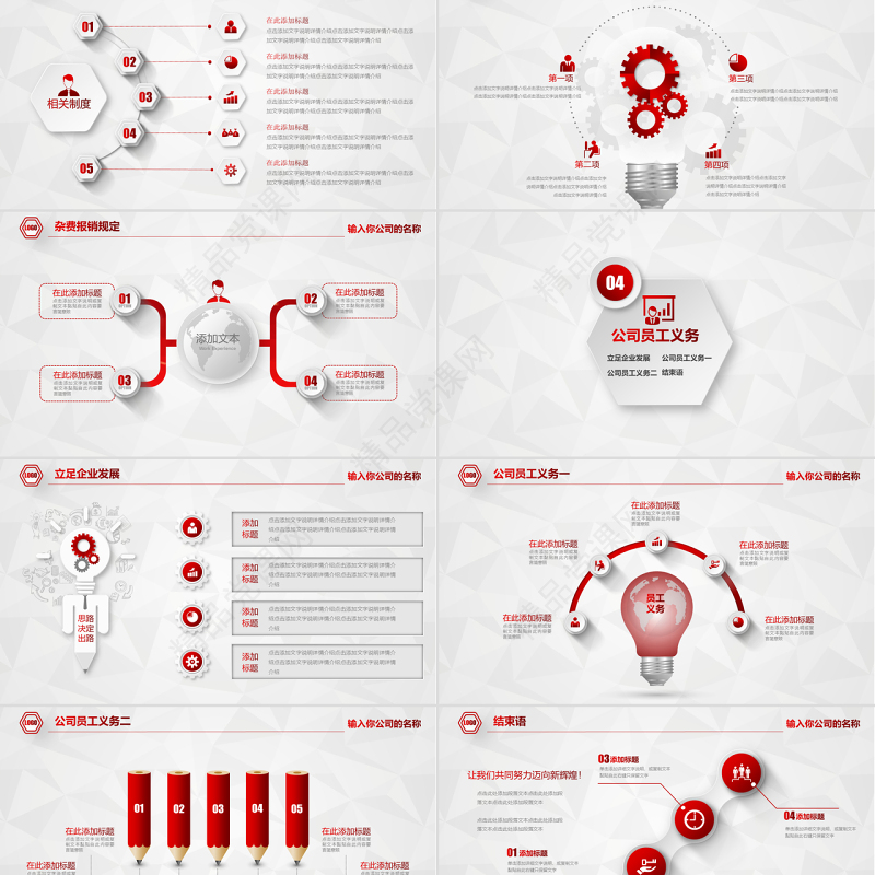 新员工入职培训手册ppt模板