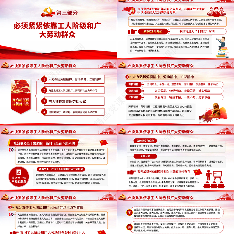优质党政风全国劳动模范和先进工作者表彰大会重要讲话弘扬劳模精神PPT
