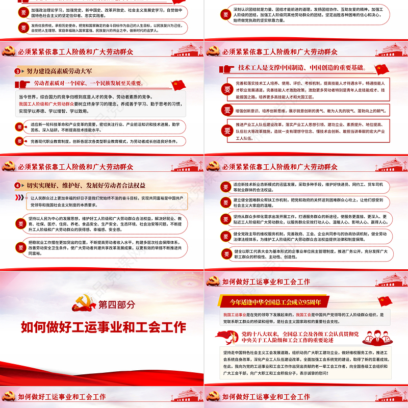 优质党政风全国劳动模范和先进工作者表彰大会重要讲话弘扬劳模精神PPT