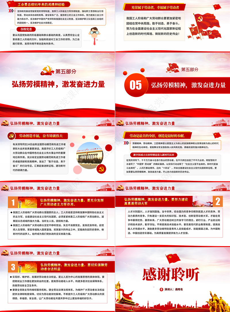 优质党政风全国劳动模范和先进工作者表彰大会重要讲话弘扬劳模精神PPT
