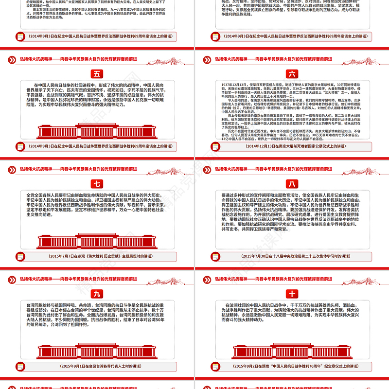党政风弘扬伟大抗战精神PPT总书记重要论述汇总课件