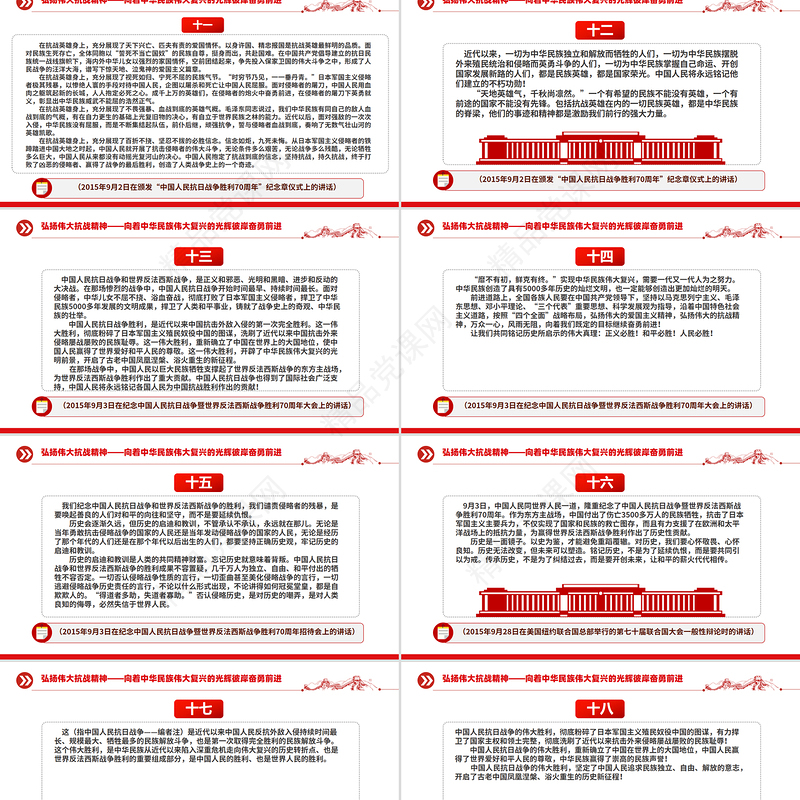 党政风弘扬伟大抗战精神PPT总书记重要论述汇总课件