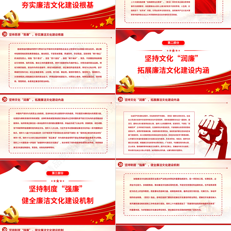 2023保持反腐败政治定力PPT扎实推进新时代廉洁文化建设强化全面从严治党的政治自觉微党课课件