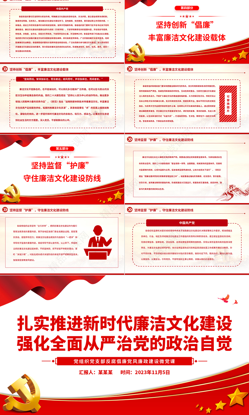 2023保持反腐败政治定力PPT扎实推进新时代廉洁文化建设强化全面从严治党的政治自觉微党课课件