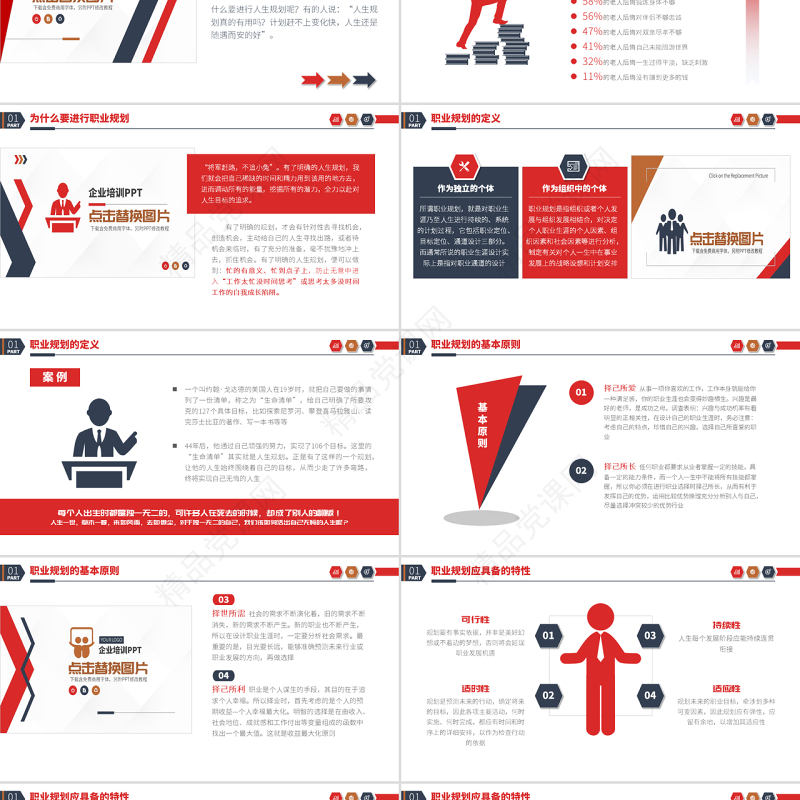原创企业员工职业规划团队职场培训PPT-版权可商用