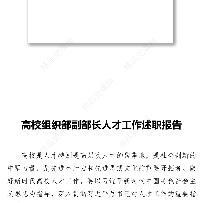 人才工作述职报告汇编（6篇）