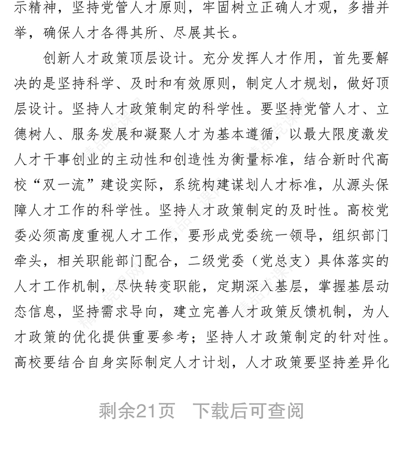 人才工作述职报告汇编（6篇）