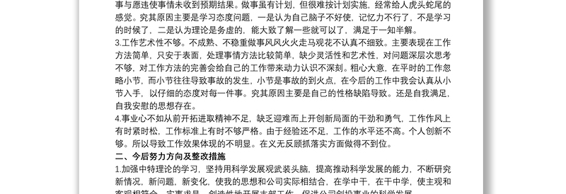 2019个人民主生活会存在问题担当作为方面发言材料