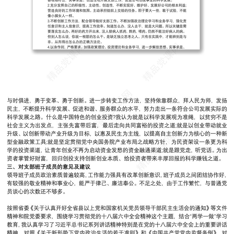 2019个人民主生活会存在问题担当作为方面发言材料