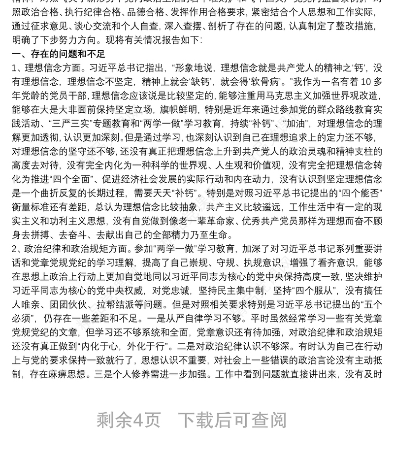 2019个人民主生活会存在问题担当作为方面发言材料