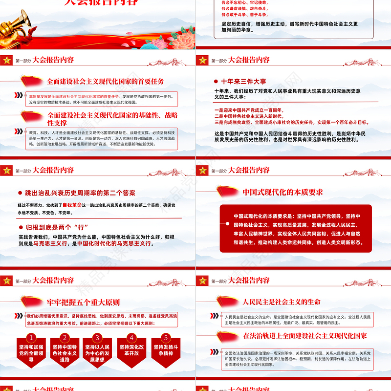 2023学习贯彻大会精神以实干书写无悔青春PPT党政风深入学习宣传贯彻党的二十大精神专题党课党建课件模板