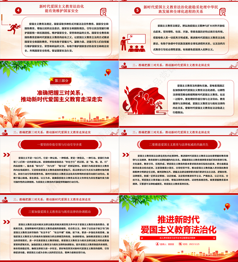 将新时代爱国主义教育纳入法治轨道ppt实用党建爱国主义思想教育党课