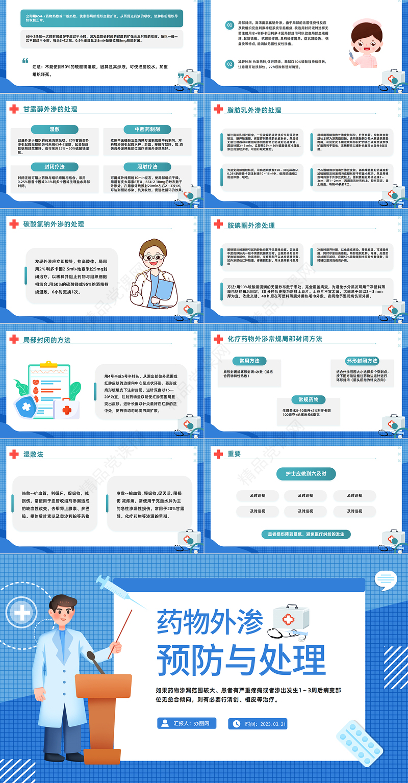 2024药物外渗的预防与处理PPT简约风药物外渗的预防与处理课件下载