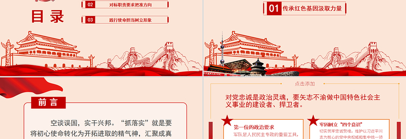 主题教育专题党课简约红色党课PPT模板