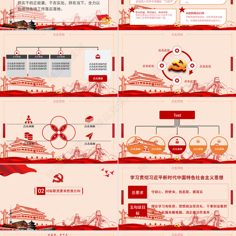 主题教育专题党课简约红色党课PPT模板