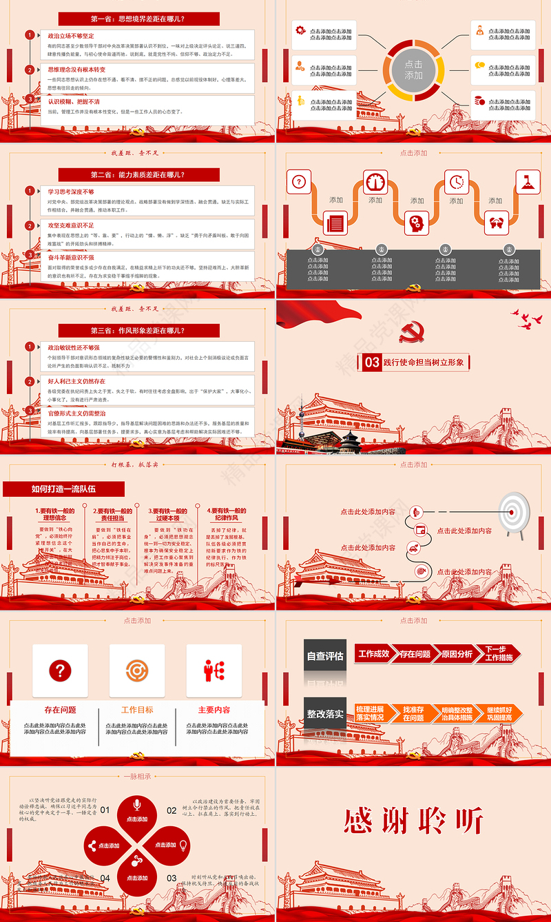 主题教育专题党课简约红色党课PPT模板