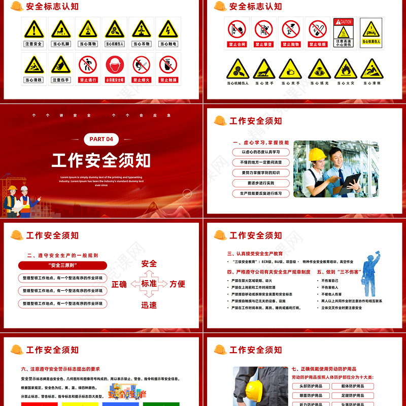 2024年安全生产月PPT商务风企业单位安全生产培训安全生产管理课件下载