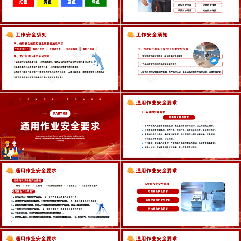 2024年安全生产月PPT商务风企业单位安全生产培训安全生产管理课件下载