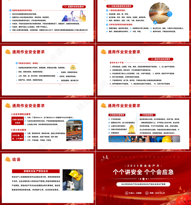 2024年安全生产月PPT商务风企业单位安全生产培训安全生产管理课件下载