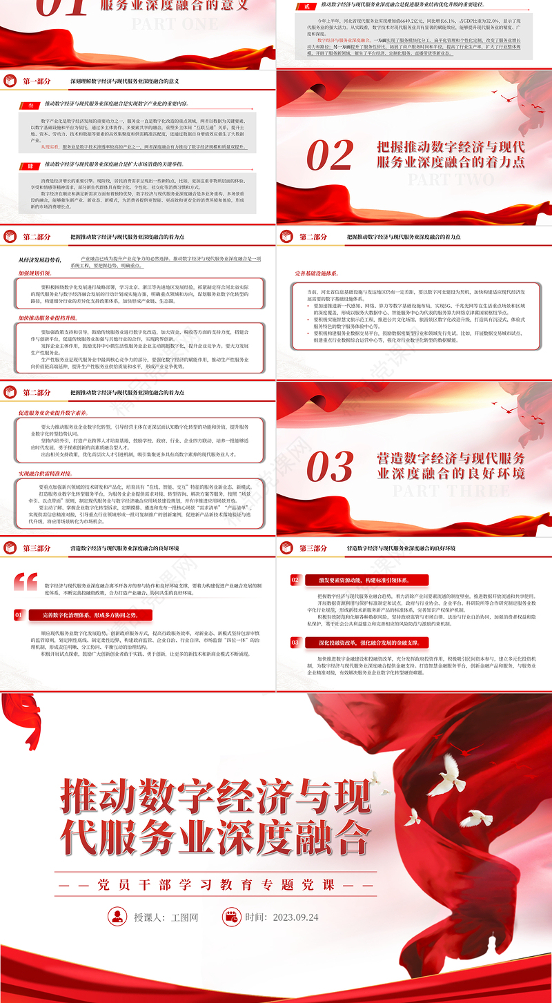 2024推动数字经济与现代服务业深度融合PPT大气精美党员干部学习教育专题党课