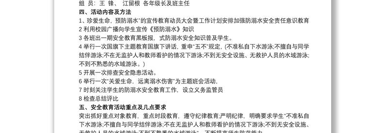 学校防溺水方案 学校防溺水工作方案