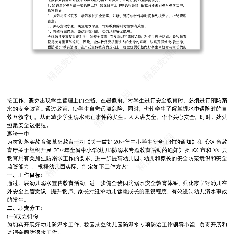 学校防溺水方案 学校防溺水工作方案