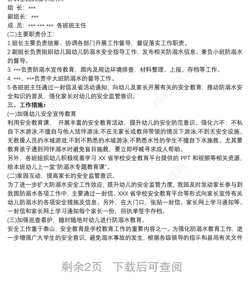 学校防溺水方案 学校防溺水工作方案