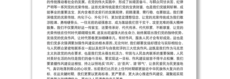 学习党史新中国史党课讲稿范文(通用20篇)