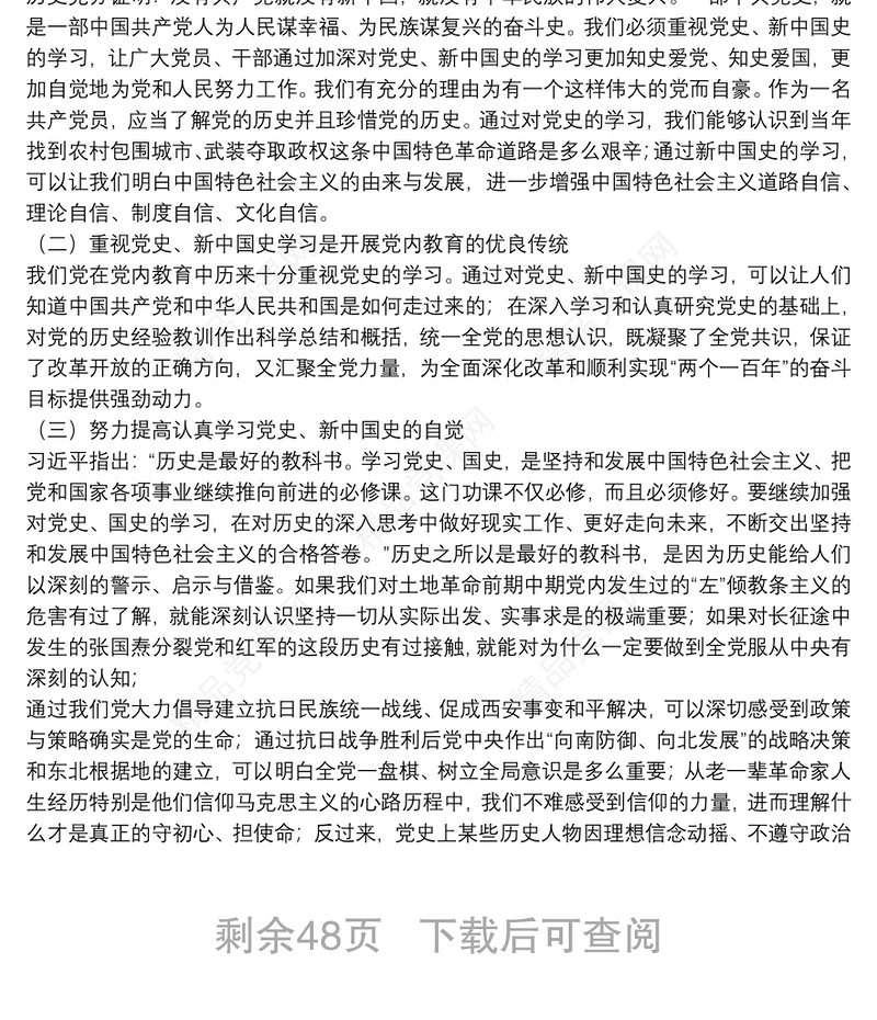 学习党史新中国史党课讲稿范文(通用20篇)