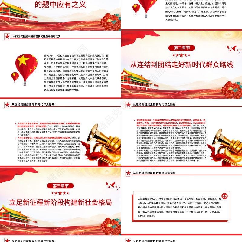 2023人的现代化与中国式现代化PPT大气精美风深入学习宣传贯彻党的二十大精神专题党课课件