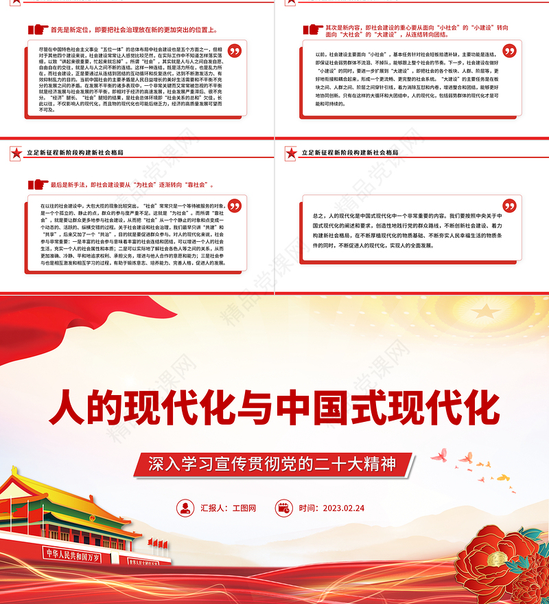 2023人的现代化与中国式现代化PPT大气精美风深入学习宣传贯彻党的二十大精神专题党课课件