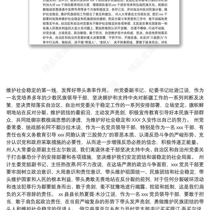 新任职干部在任前廉政谈话上的表态发言精选三篇