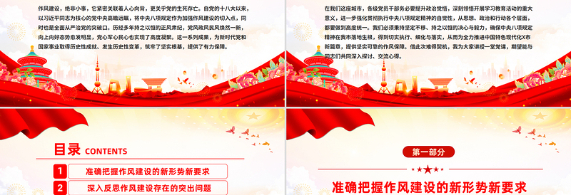 2025以身作则率先垂范PPT党员干部作风建设主题党课下载