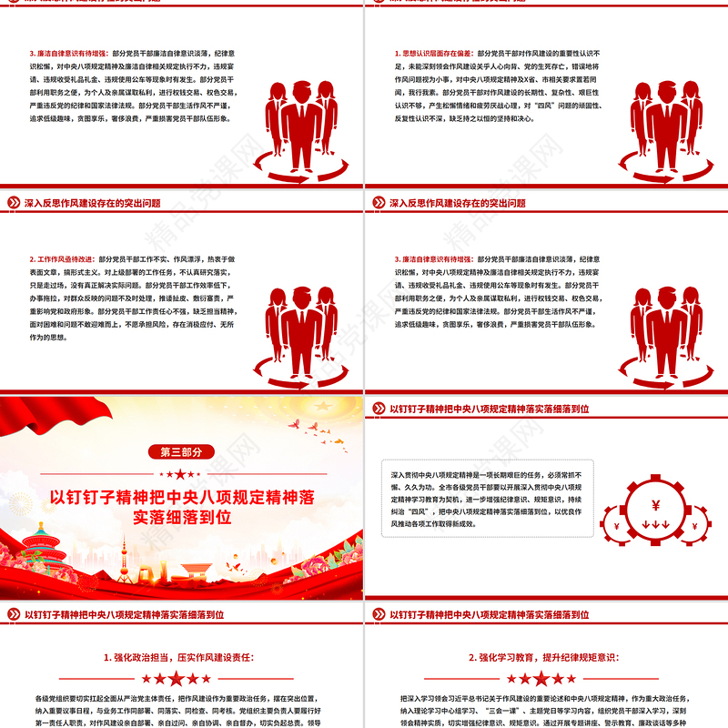 2025以身作则率先垂范PPT党员干部作风建设主题党课下载