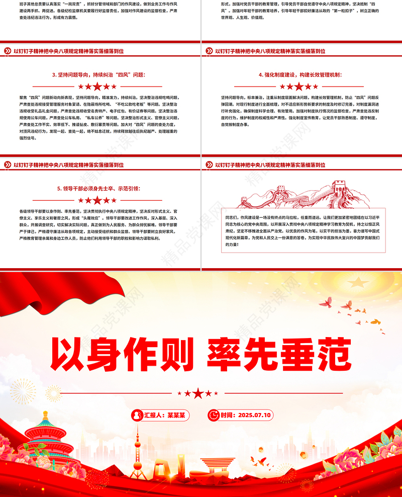 2025以身作则率先垂范PPT党员干部作风建设主题党课下载