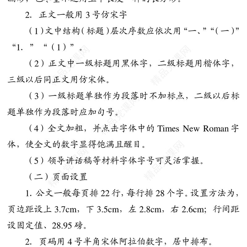 公文格式——公文写作格式要求及常见错误