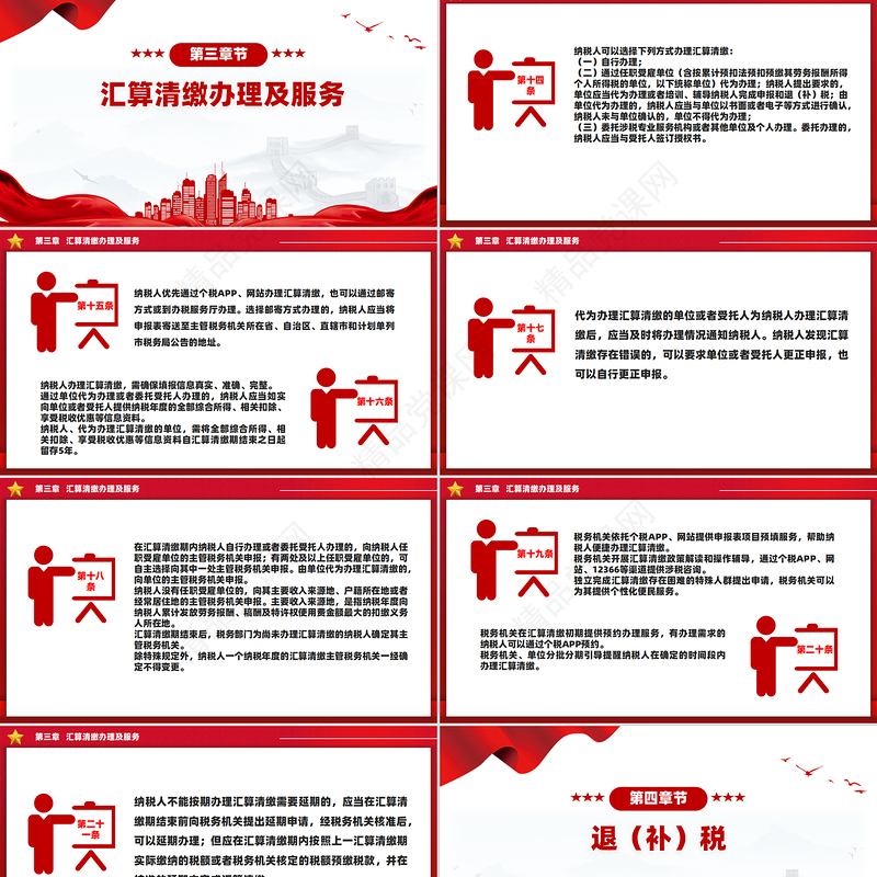 简洁风《个人所得税综合所得汇算清缴管理办法》PPT课件